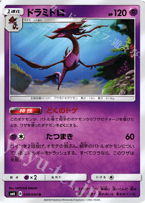 U ドラミドロ | 販売 | [SM6] 拡張パック 禁断の光 | ポケモンカードゲーム