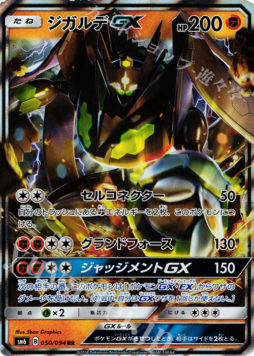 RR ジガルデGX | 販売 | [SM6] 拡張パック 禁断の光 | ポケモンカードゲーム