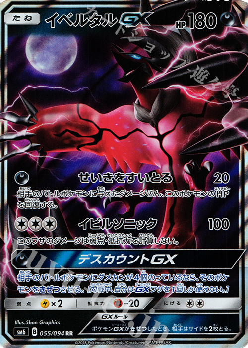 RR イベルタルGX | 販売 | [SM6] 拡張パック 禁断の光 | ポケモンカードゲーム