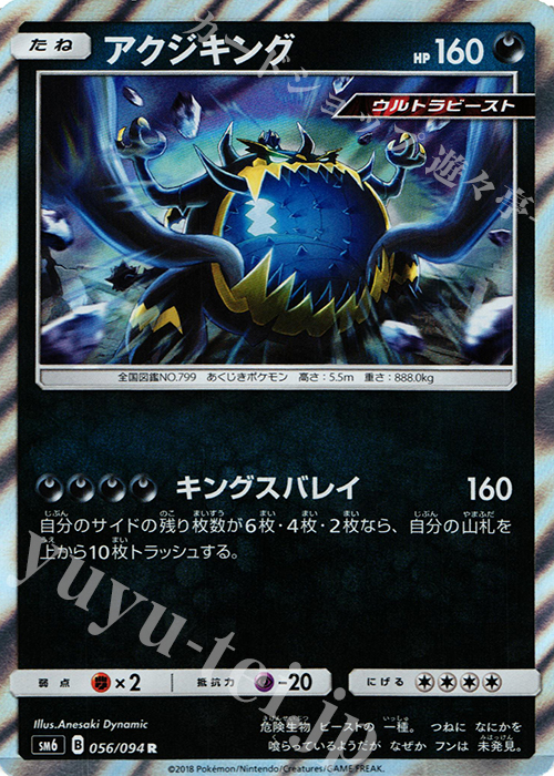 R アクジキング | 販売 | [SM6] 拡張パック 禁断の光 | ポケモンカードゲーム