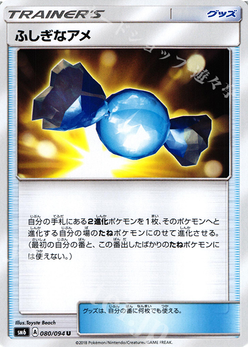 U ふしぎなアメ | 買取 | [SM6] 拡張パック 禁断の光 | ポケモンカードゲーム
