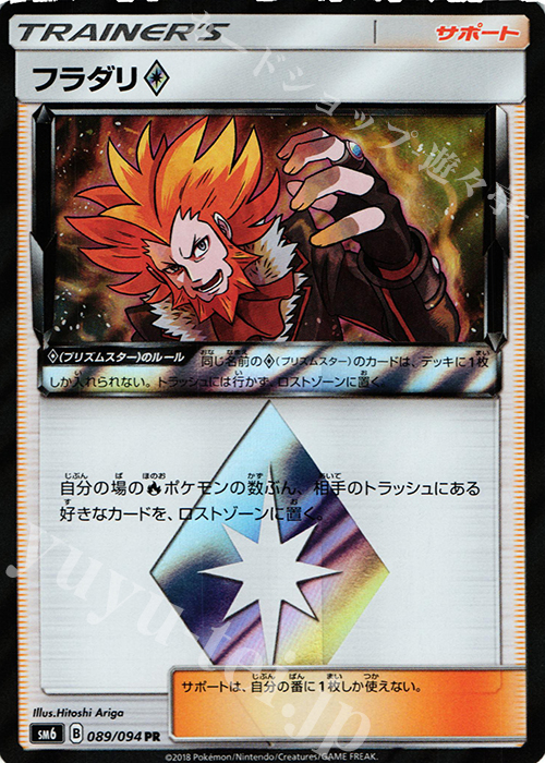 PR フラダリ◇ | 販売 | [SM6] 拡張パック 禁断の光 | ポケモンカードゲーム