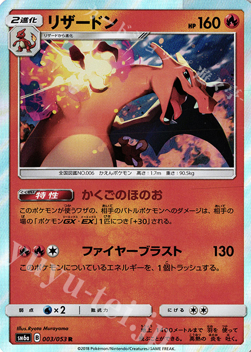 R リザードン | 販売 | [SM6a] 強化拡張パック ドラゴンストーム | ポケモンカードゲーム