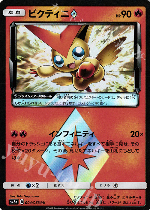 PR ビクティニ◇ | 販売 | [SM6a] 強化拡張パック ドラゴンストーム | ポケモンカードゲーム