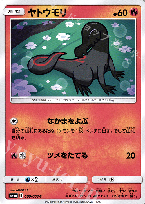 C ヤトウモリ | 販売 | [SM6a] 強化拡張パック ドラゴンストーム | ポケモンカードゲーム