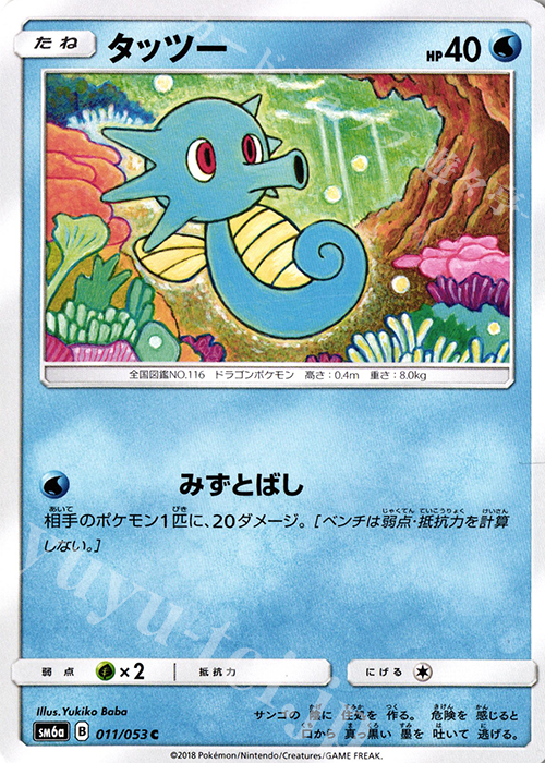 C タッツー | 販売 | [SM6a] 強化拡張パック ドラゴンストーム | ポケモンカードゲーム