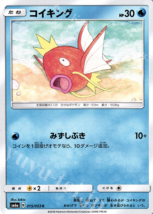 C コイキング | 販売 | [SM6a] 強化拡張パック ドラゴンストーム | ポケモンカードゲーム