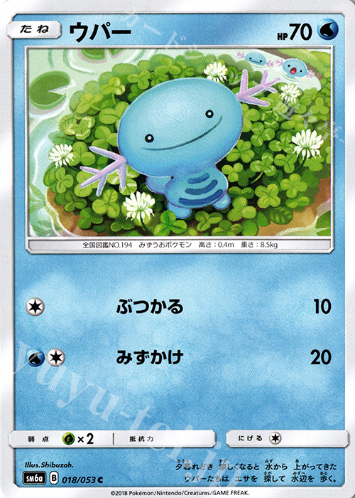 C ウパー | 販売 | [SM6a] 強化拡張パック ドラゴンストーム | ポケモンカードゲーム