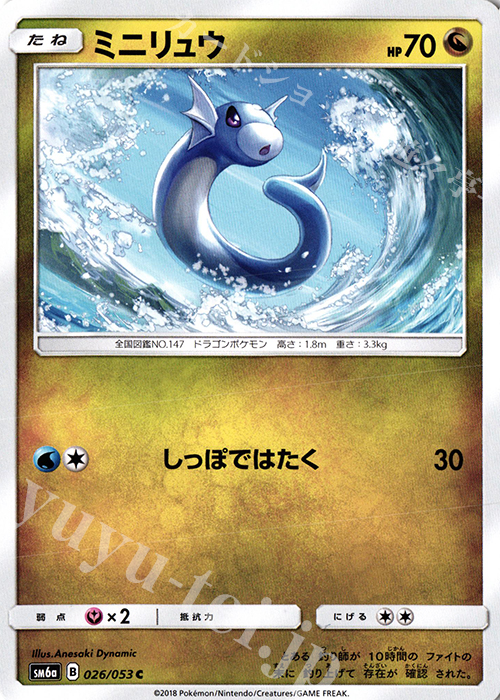 C ミニリュウ | 販売 | [SM6a] 強化拡張パック ドラゴンストーム | ポケモンカードゲーム