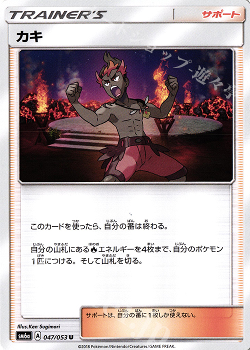 U カキ | 買取 | [SM6a] 強化拡張パック ドラゴンストーム | ポケモンカードゲーム