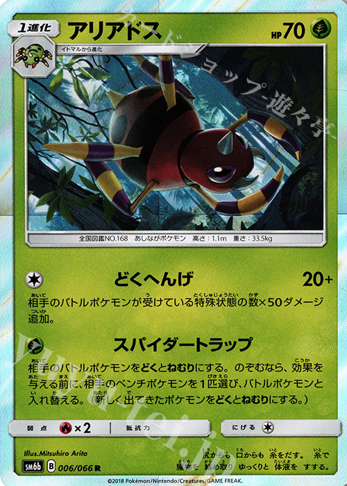 R アリアドス | 買取 | [SM6b] 強化拡張パック チャンピオンロード | ポケモンカードゲーム