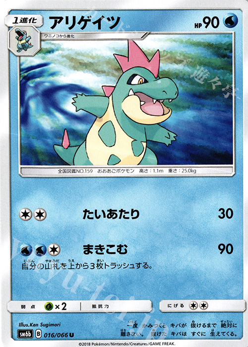 U アリゲイツ | 販売 | [SM6b] 強化拡張パック チャンピオンロード | ポケモンカードゲーム