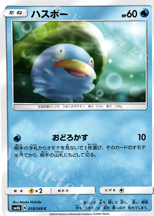 C ハスボー | 販売 | [SM6b] 強化拡張パック チャンピオンロード | ポケモンカードゲーム