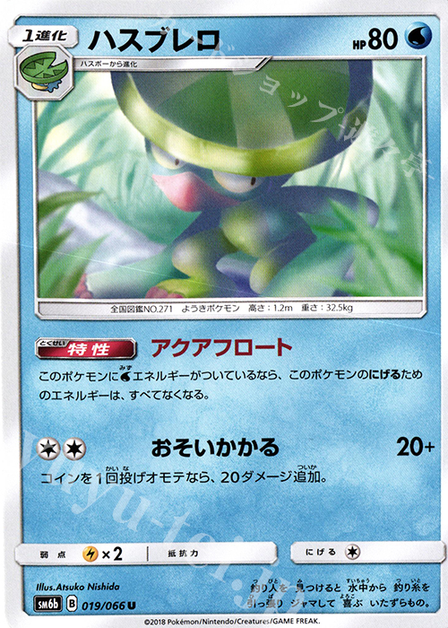 U ハスブレロ | 販売 | [SM6b] 強化拡張パック チャンピオンロード | ポケモンカードゲーム