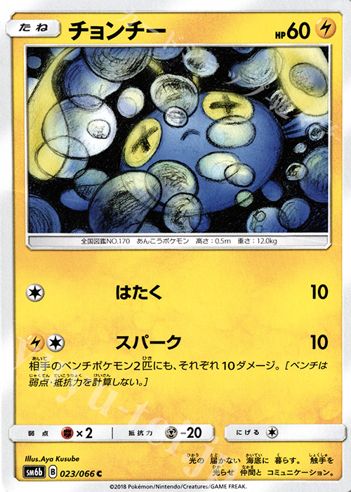 C チョンチー | 販売 | [SM6b] 強化拡張パック チャンピオンロード | ポケモンカードゲーム