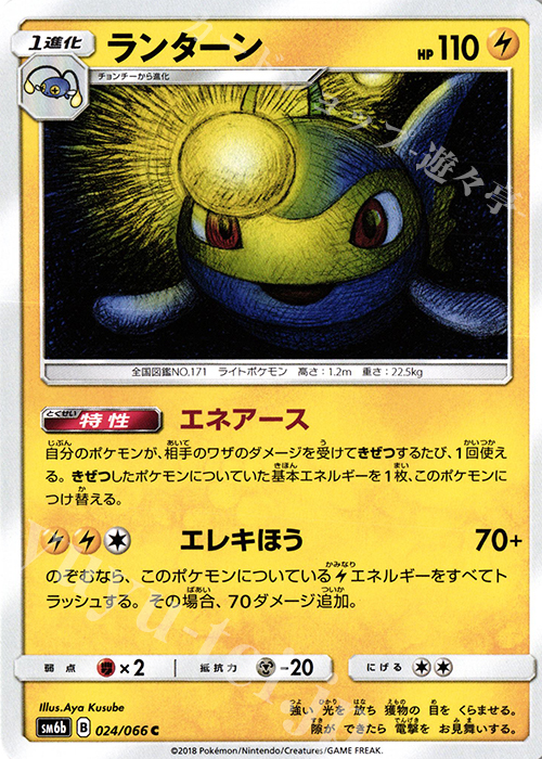 C ランターン | 販売 | [SM6b] 強化拡張パック チャンピオンロード | ポケモンカードゲーム