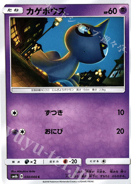 C カゲボウズ | 販売 | [SM6b] 強化拡張パック チャンピオンロード | ポケモンカードゲーム