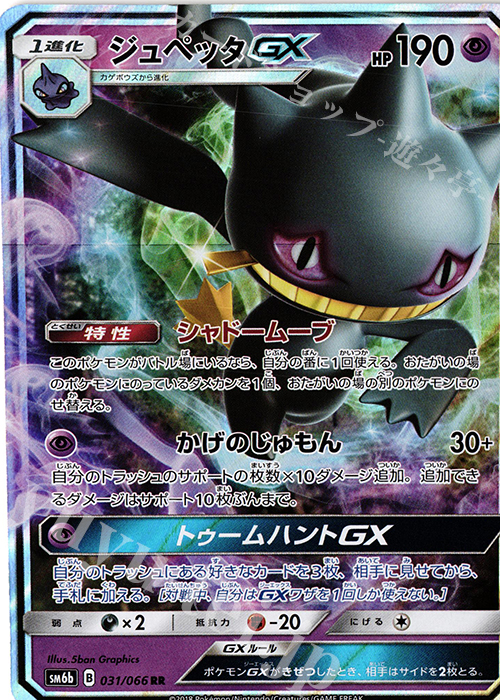 RR ジュペッタGX | 販売 | [SM6b] 強化拡張パック チャンピオンロード | ポケモンカードゲーム