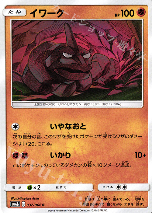 C イワーク | 販売 | [SM6b] 強化拡張パック チャンピオンロード | ポケモンカードゲーム