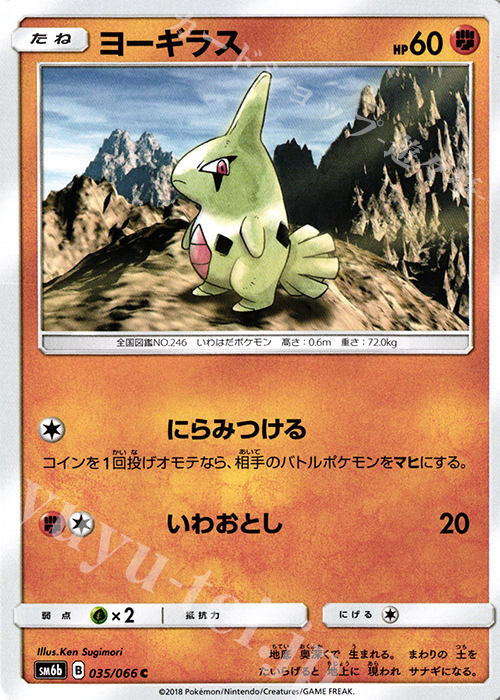 C ヨーギラス | 販売 | [SM6b] 強化拡張パック チャンピオンロード | ポケモンカードゲーム