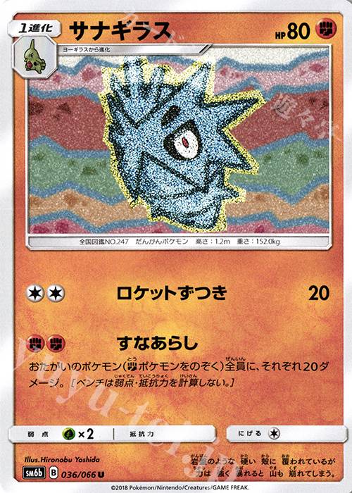 U サナギラス | 販売 | [SM6b] 強化拡張パック チャンピオンロード | ポケモンカードゲーム