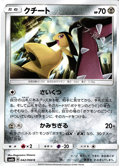 C クチート | 買取 | [SM6b] 強化拡張パック チャンピオンロード | ポケモンカードゲーム