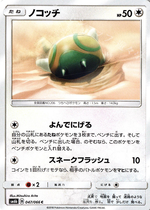 C ノコッチ | 買取 | [SM6b] 強化拡張パック チャンピオンロード | ポケモンカードゲーム