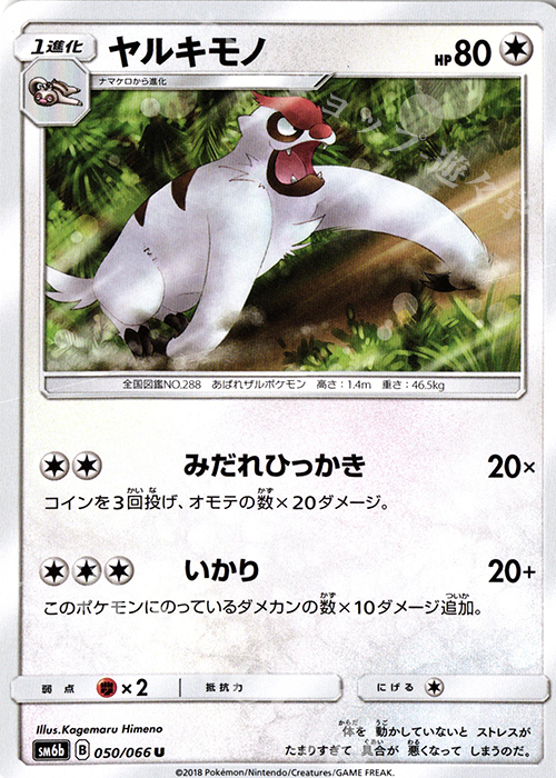 U ヤルキモノ | 買取 | [SM6b] 強化拡張パック チャンピオンロード | ポケモンカードゲーム