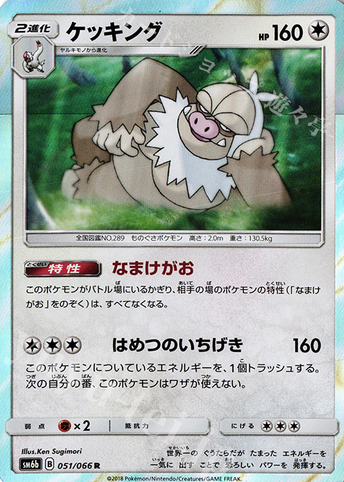 R ケッキング | 買取 | [SM6b] 強化拡張パック チャンピオンロード | ポケモンカードゲーム
