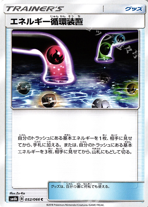 C エネルギー循環装置 | 販売 | [SM6b] 強化拡張パック チャンピオンロード | ポケモンカードゲーム