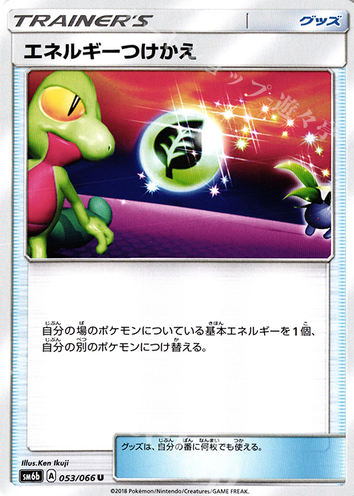 U エネルギーつけかえ | 買取 | [SM6b] 強化拡張パック チャンピオンロード | ポケモンカードゲーム