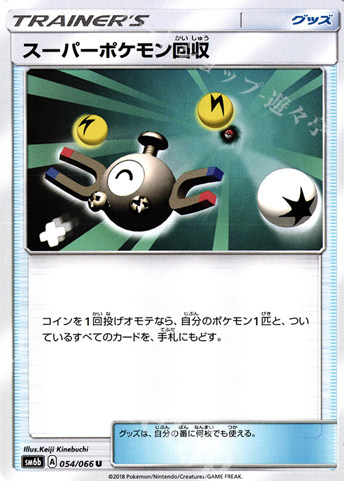 U スーパーポケモン回収 | 買取 | [SM6b] 強化拡張パック チャンピオンロード | ポケモンカードゲーム
