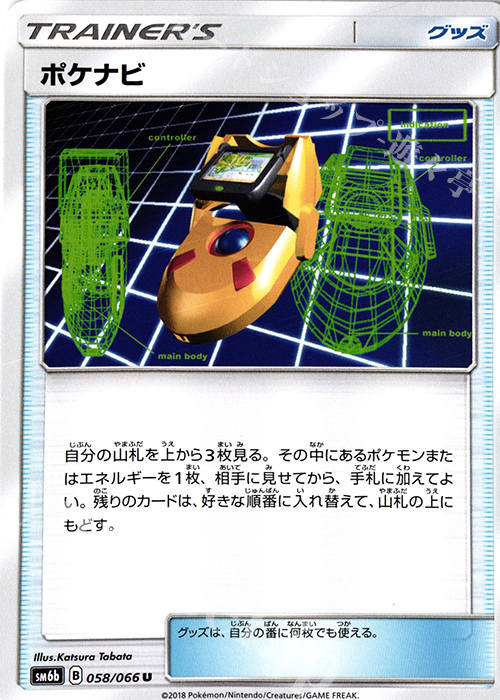 U ポケナビ | 販売 | [SM6b] 強化拡張パック チャンピオンロード | ポケモンカードゲーム