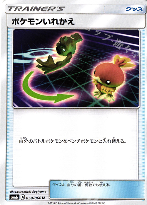 U ポケモンいれかえ | 販売 | [SM6b] 強化拡張パック チャンピオンロード | ポケモンカードゲーム