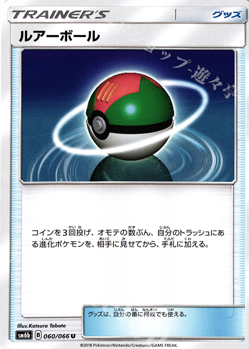 U ルアーボール | 販売 | [SM6b] 強化拡張パック チャンピオンロード | ポケモンカードゲーム