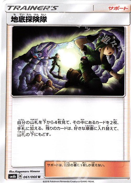 U 地底探険隊 | 販売 | [SM6b] 強化拡張パック チャンピオンロード | ポケモンカードゲーム