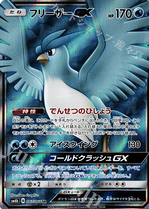 SR フリーザーGX | 販売 | [SM6b] 強化拡張パック チャンピオンロード | ポケモンカードゲーム