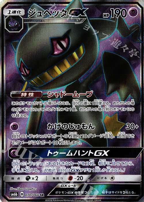 SR ジュペッタGX | 販売 | [SM6b] 強化拡張パック チャンピオンロード | ポケモンカードゲーム