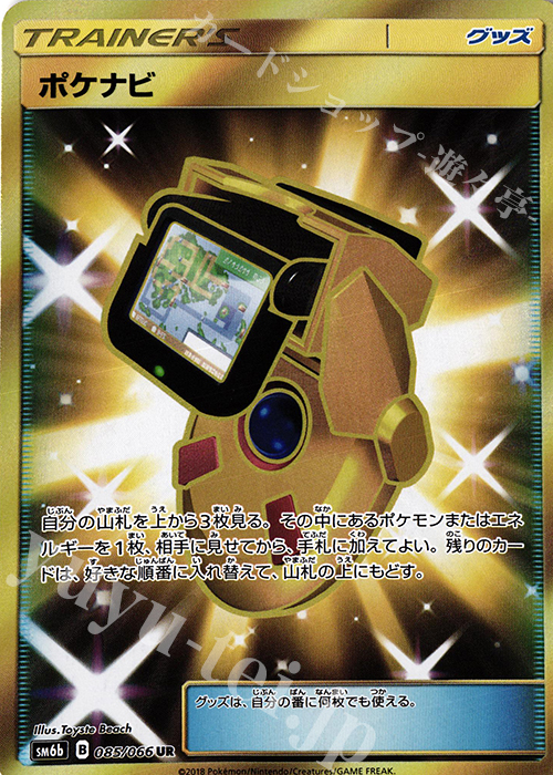UR ポケナビ | 販売 | [SM6b] 強化拡張パック チャンピオンロード | ポケモンカードゲーム
