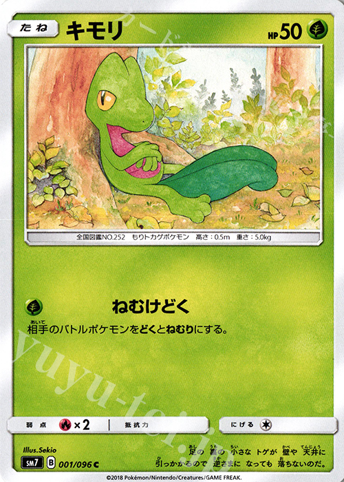 C キモリ | 販売 | [SM7] 拡張パック 裂空のカリスマ | ポケモンカードゲーム