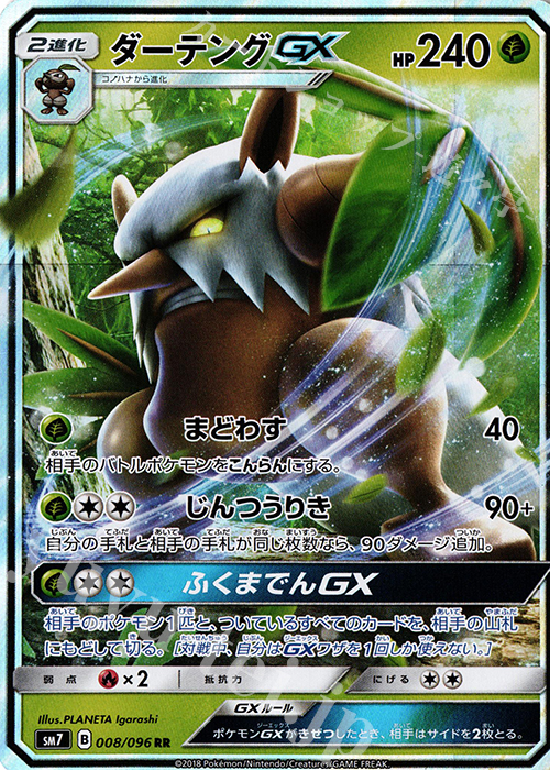 RR ダーテングGX | 買取 | [SM7] 拡張パック 裂空のカリスマ | ポケモンカードゲーム