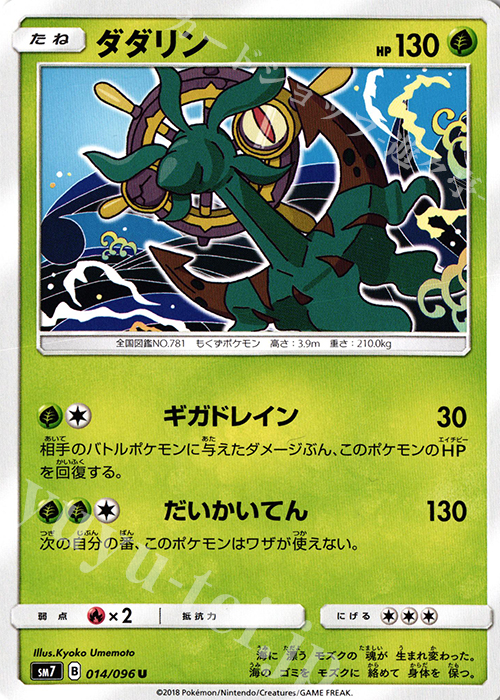 U ダダリン | 販売 | [SM7] 拡張パック 裂空のカリスマ | ポケモンカードゲーム