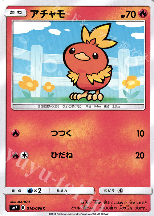 C アチャモ | 買取 | [SM7] 拡張パック 裂空のカリスマ | ポケモンカードゲーム