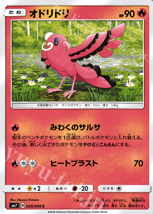 C オドリドリ | 販売 | [SM7] 拡張パック 裂空のカリスマ | ポケモンカードゲーム
