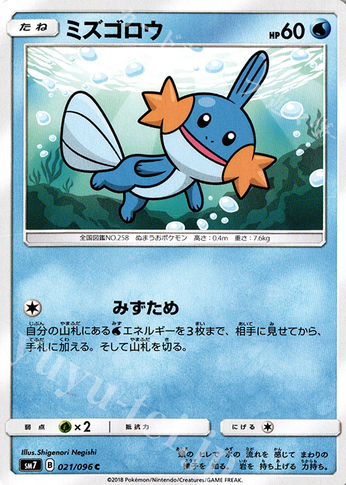 C ミズゴロウ | 販売 | [SM7] 拡張パック 裂空のカリスマ | ポケモンカードゲーム
