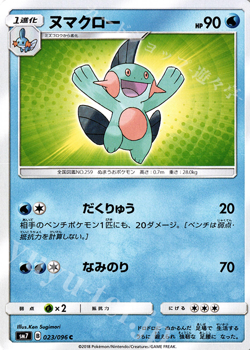 C ヌマクロー | 販売 | [SM7] 拡張パック 裂空のカリスマ | ポケモンカードゲーム