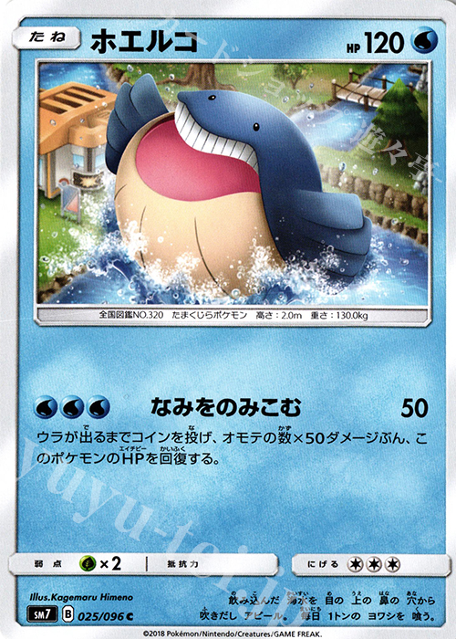 C ホエルコ | 販売 | [SM7] 拡張パック 裂空のカリスマ | ポケモンカードゲーム