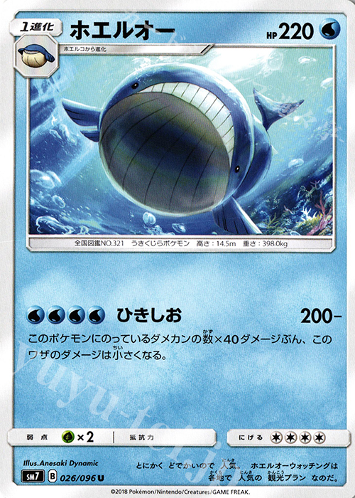U ホエルオー | 販売 | [SM7] 拡張パック 裂空のカリスマ | ポケモンカードゲーム