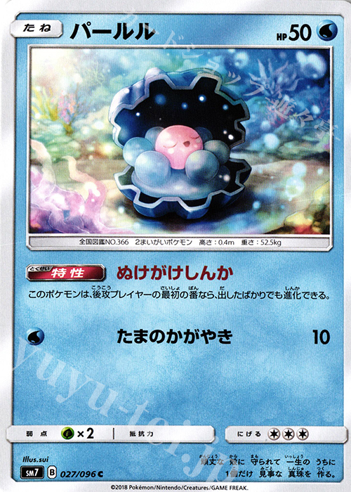 C パールル | 販売 | [SM7] 拡張パック 裂空のカリスマ | ポケモンカードゲーム