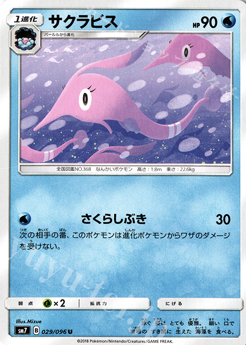 U サクラビス | 販売 | [SM7] 拡張パック 裂空のカリスマ | ポケモンカードゲーム